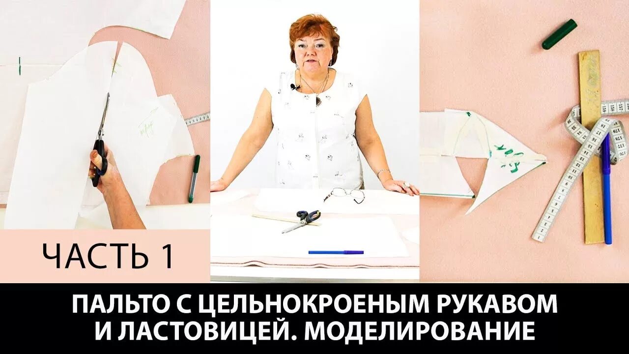 Паукште цельнокроеный рукав без выкройки Пальто с ластовицей и цельнокроеным рукавом без выкройки Моделирование ластовицы