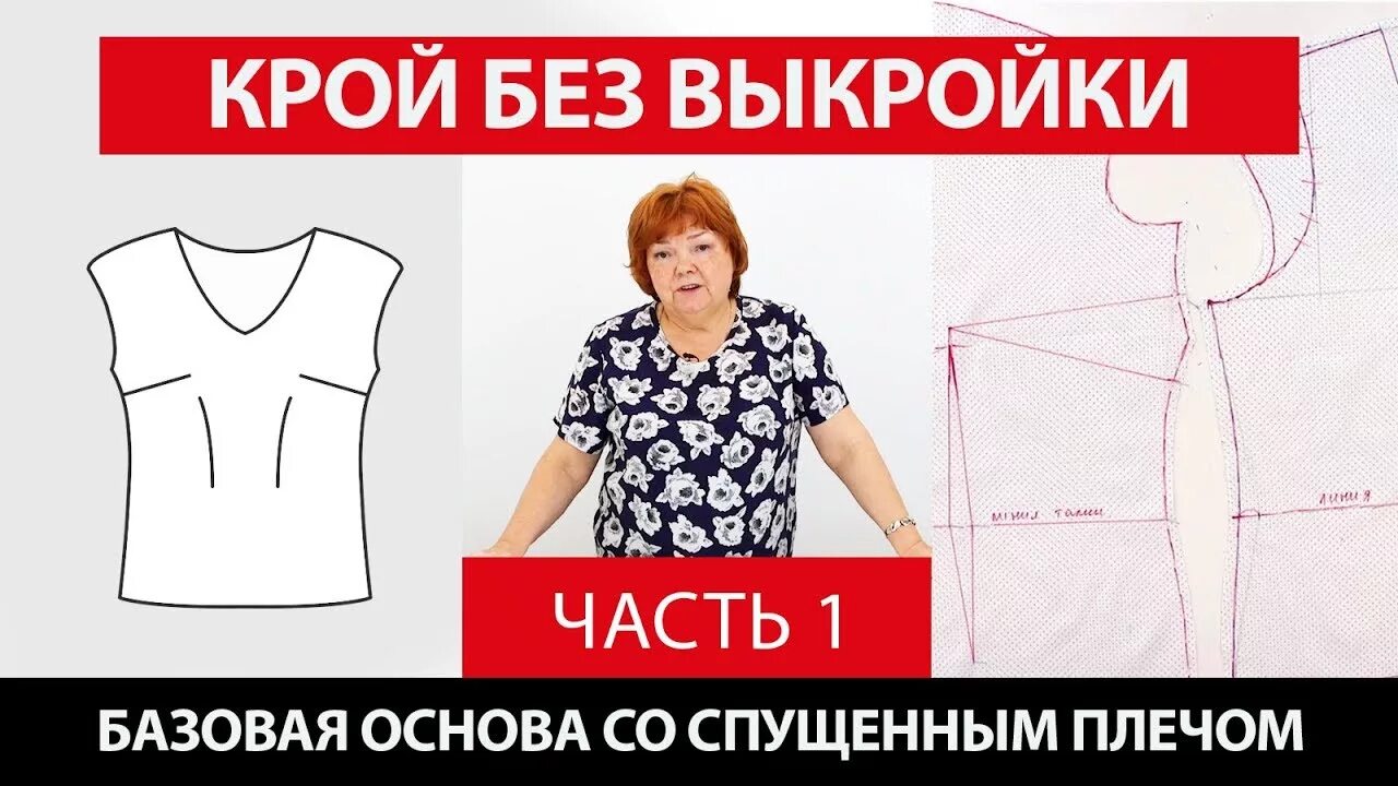 Паукште цельнокроеный рукав без выкройки Крой без выкройки сразу на ткани. Базовая основа со спущенным плечом Ч. 1 ┃# шко
