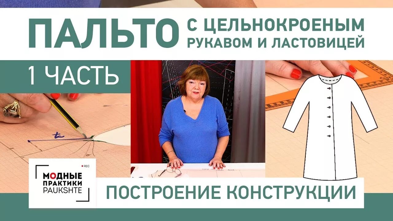 Паукште цельнокроеный рукав без выкройки Как сшить пальто с цельнокроеным рукавом и ластовицей своими руками. Построение 