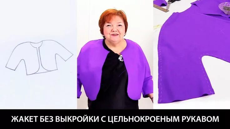 Паукште цельнокроеный рукав без выкройки Моделирование жакета без выкройки с цельнокроеным рукавом своими руками Fashion,