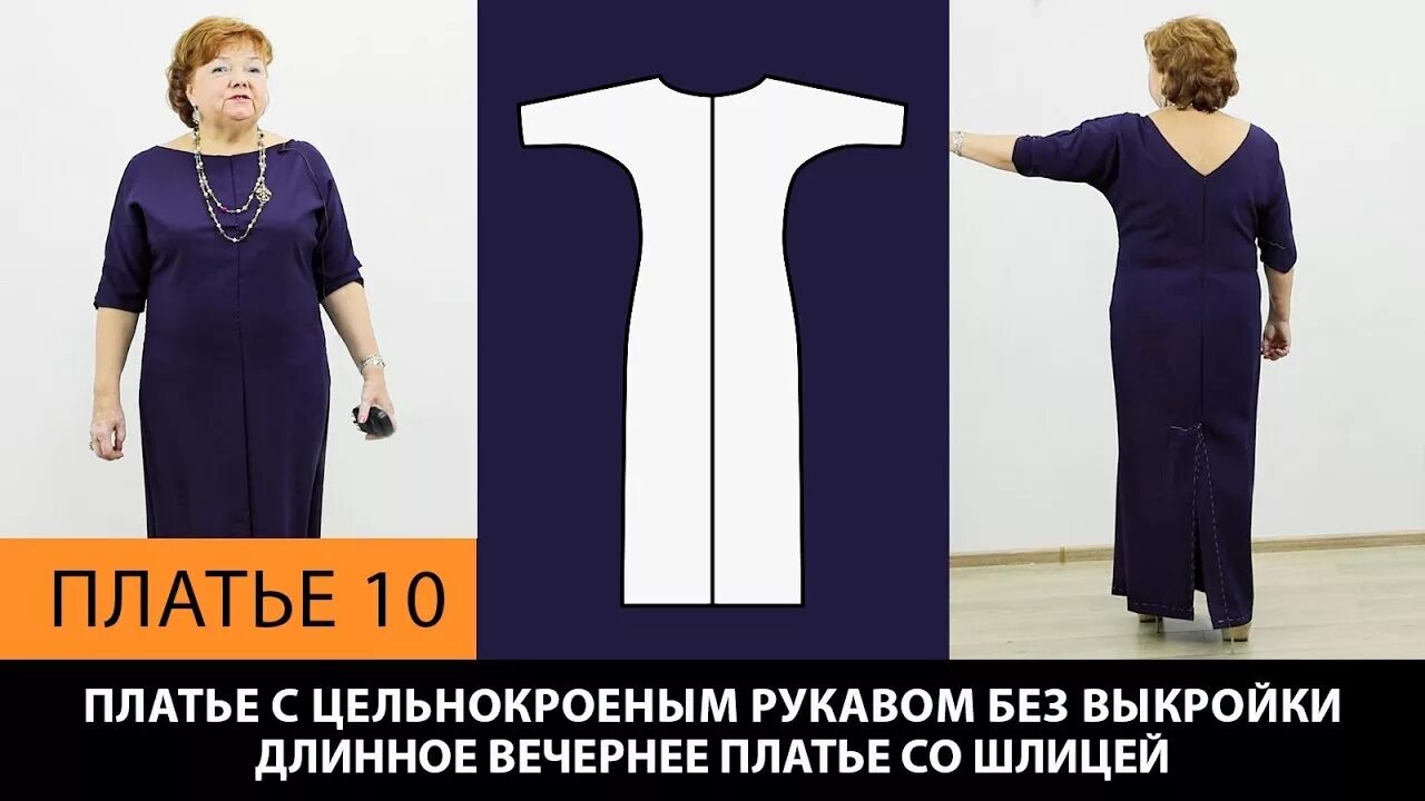 Паукште цельнокроеный рукав без выкройки Платье с цельнокроеным рукавом без выкройки Длинное вечернее платье со шлицей. П
