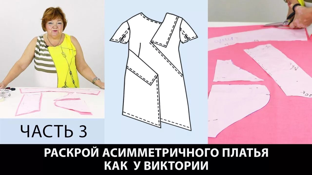 Паукште цельнокроеный рукав без выкройки Моделирование асимметричного платья Виктории От выкройки основы по системе кроя 