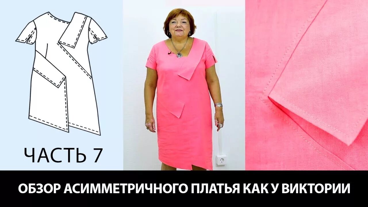 Паукште цельнокроеный рукав без выкройки Моделирование асимметричного платья Виктории своими руками Обзор готовой модели 