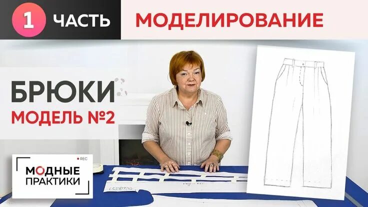 Паукште выкройка брюк Модные брюки. Модель № 2. Часть 1. Моделирование широких, длинных брюк с ... Мод