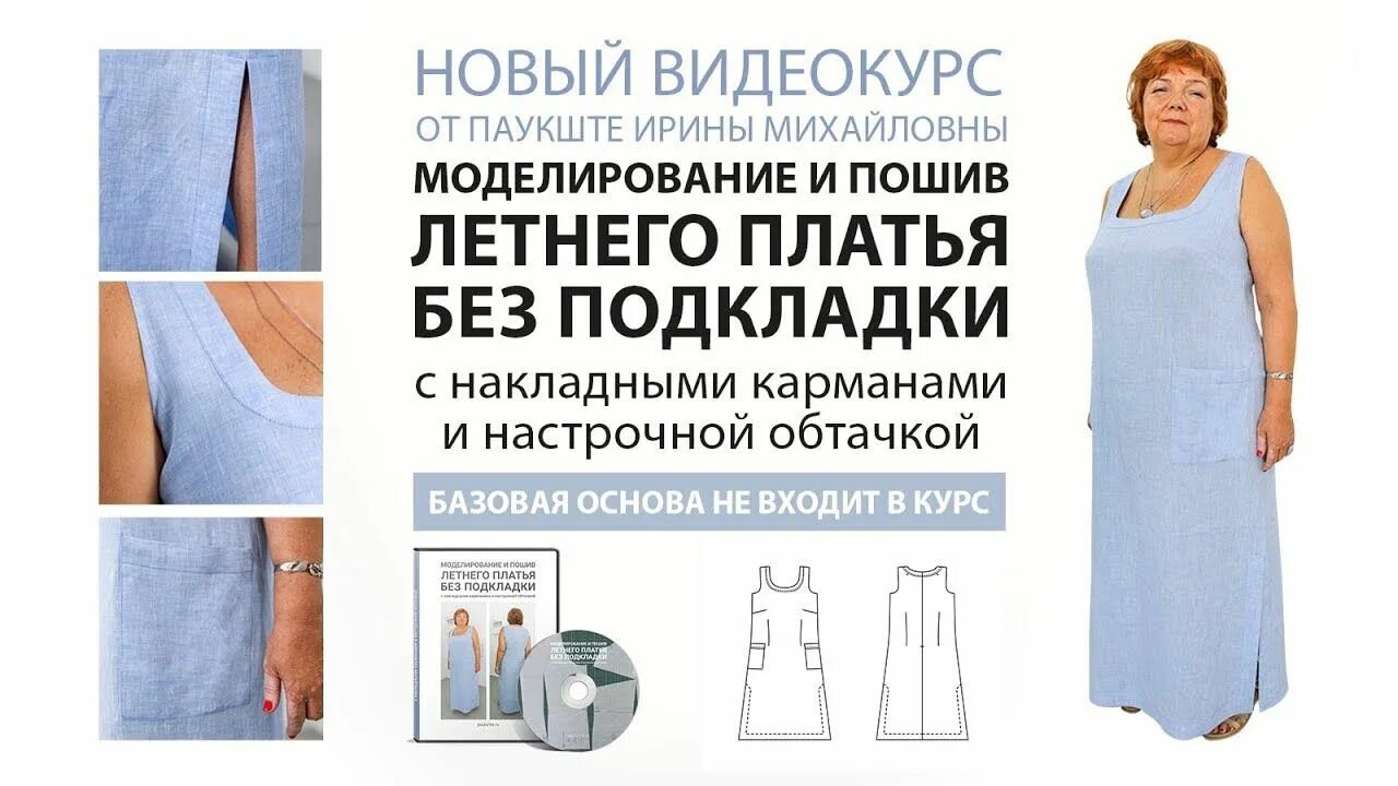 Паукште выкройка на ткани Новый видеокурс: Моделирование и пошив летнего платья без подкладки с накладными