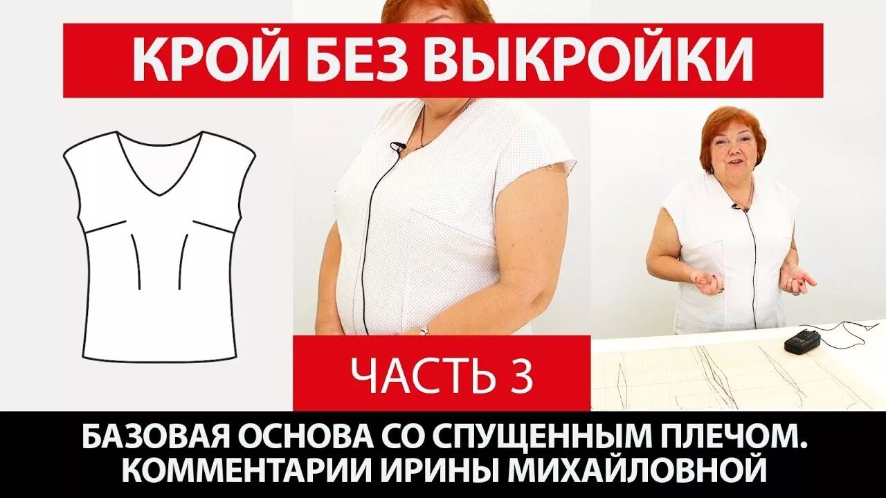Паукште выкройка на ткани Крой без выкройки сразу на ткани Базовая основа со спущенным плечом Ч. 3. Коммен