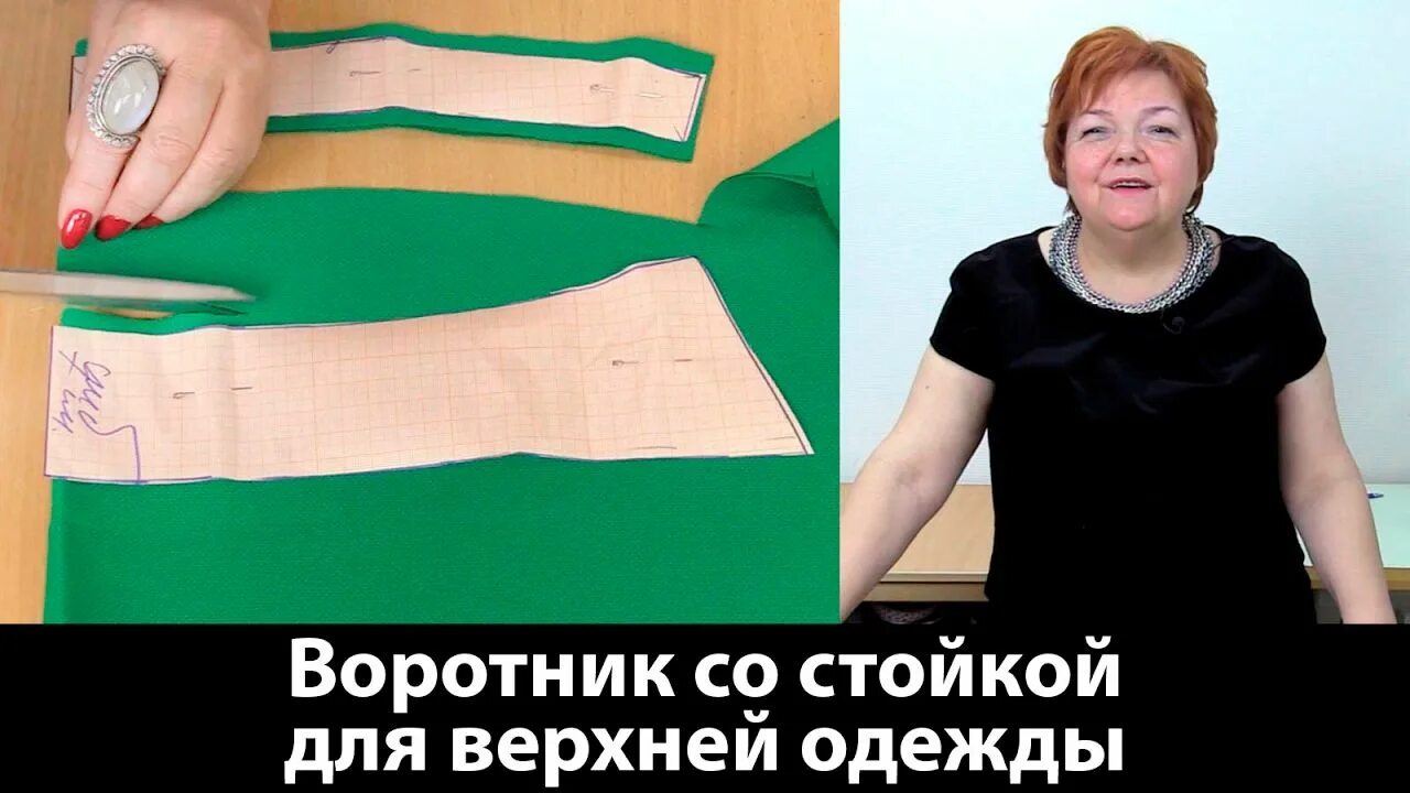 Паукште выкройка на ткани Воротник со стойкой для верхней одежды ШИТЬЕ с ПАУКШТЕ ИРИНОЙ Шитье, Выкройки и 