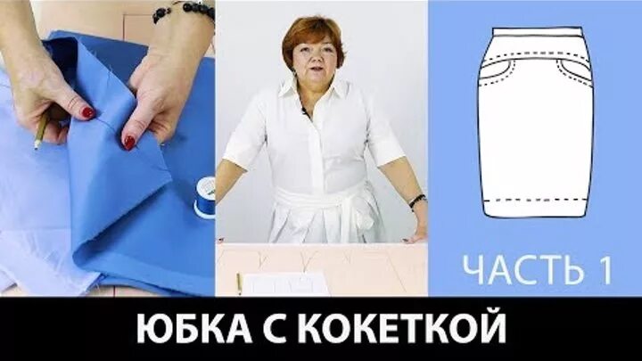 Паукште выкройка юбки видео как сшить платья своими руками Рукоделие и мода