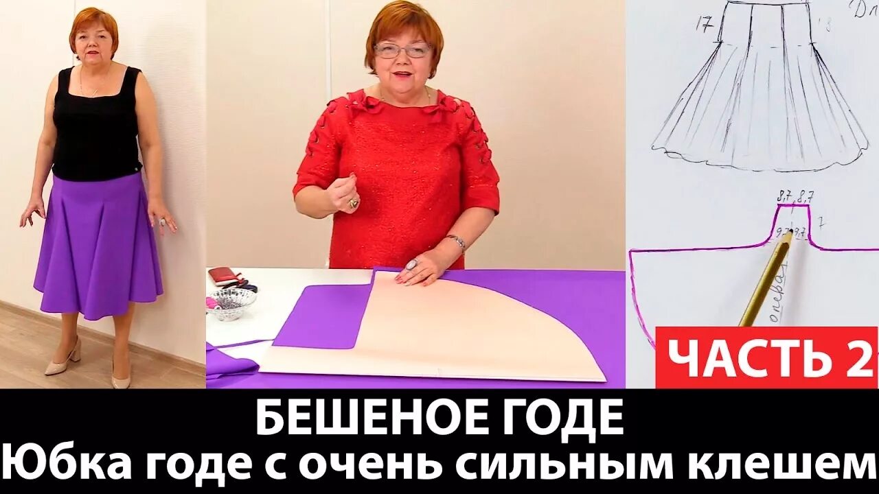 Паукште выкройка юбки Юбка годе с очень сильным клешем или БЕШЕНОЕ ГОДЕ Как сделать выкройку юбки с си