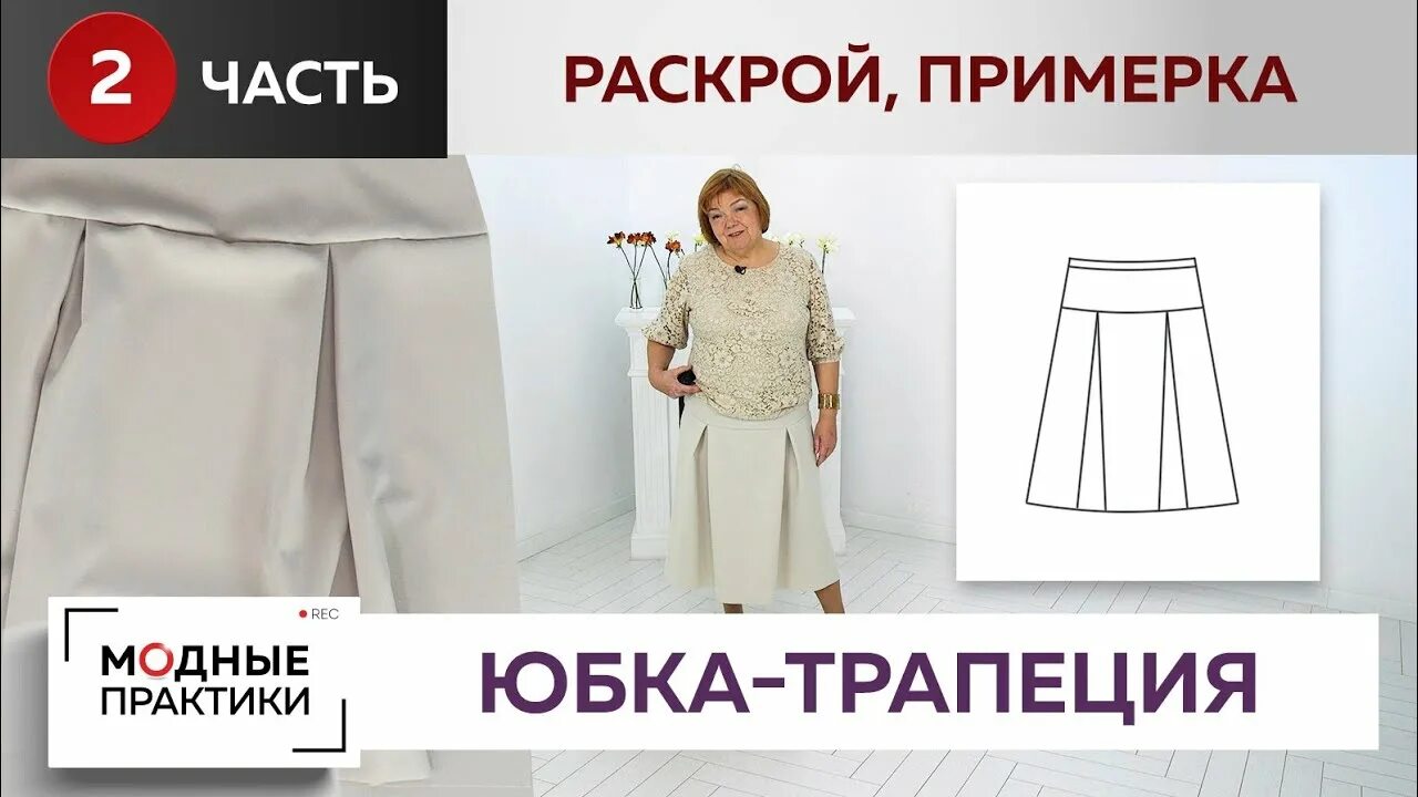 Паукште выкройка юбки Надоели юбки-карандаши. Веселая юбка-трапеция с кокеткой и встречными складками.