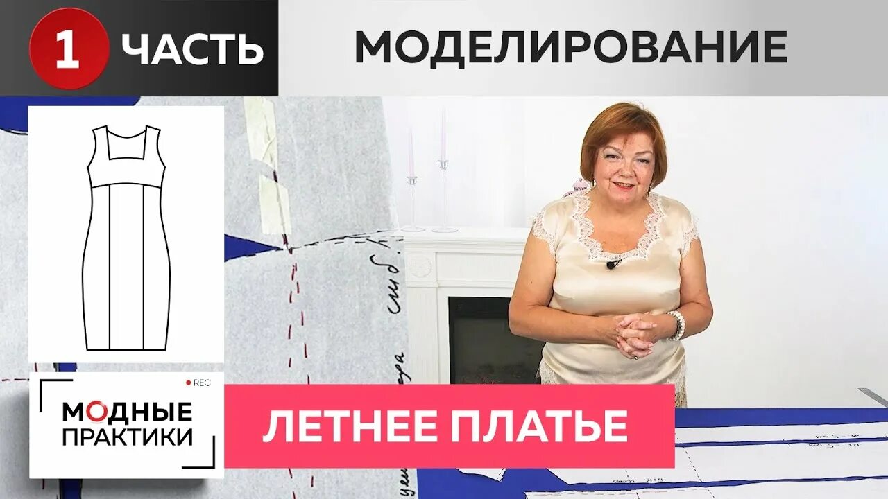Паукште выкройки Летнее платье-сарафан, имитирующее футляр. Часть 1. Моделирование платья с релье