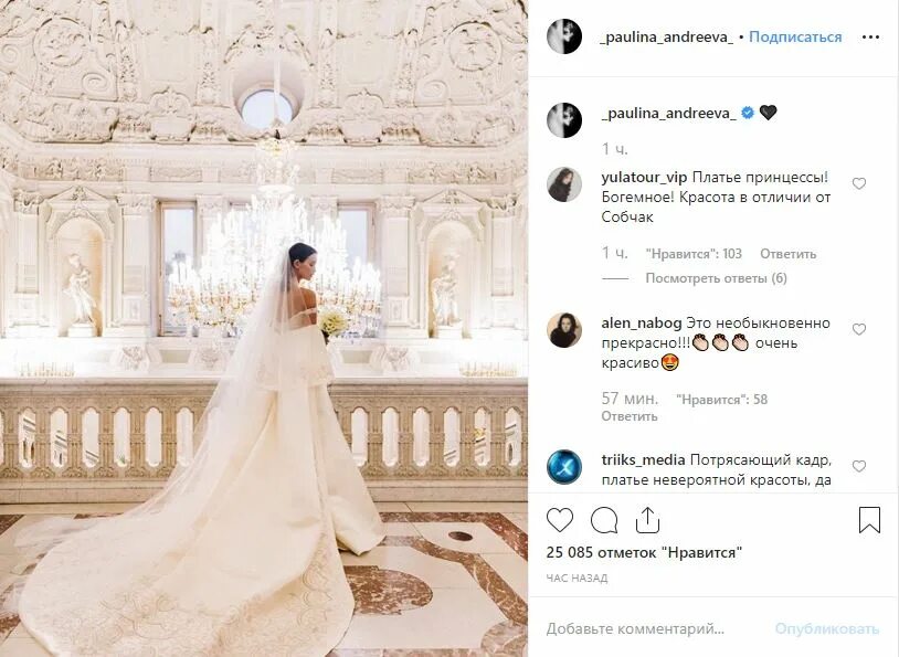 Паулина фото свадьба Паулина Андреева показала фото в свадебном платье