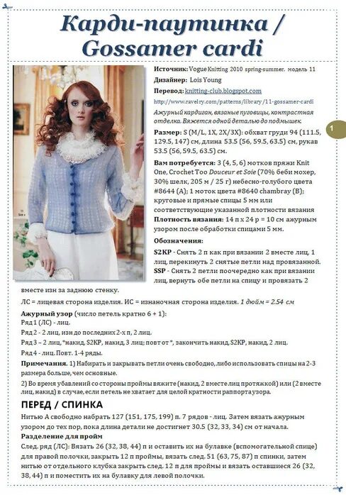 Паутинка из мохера спицами схема Увлекательное путешествие в мир вязания: схемы и тонкости создания болеро Паутин