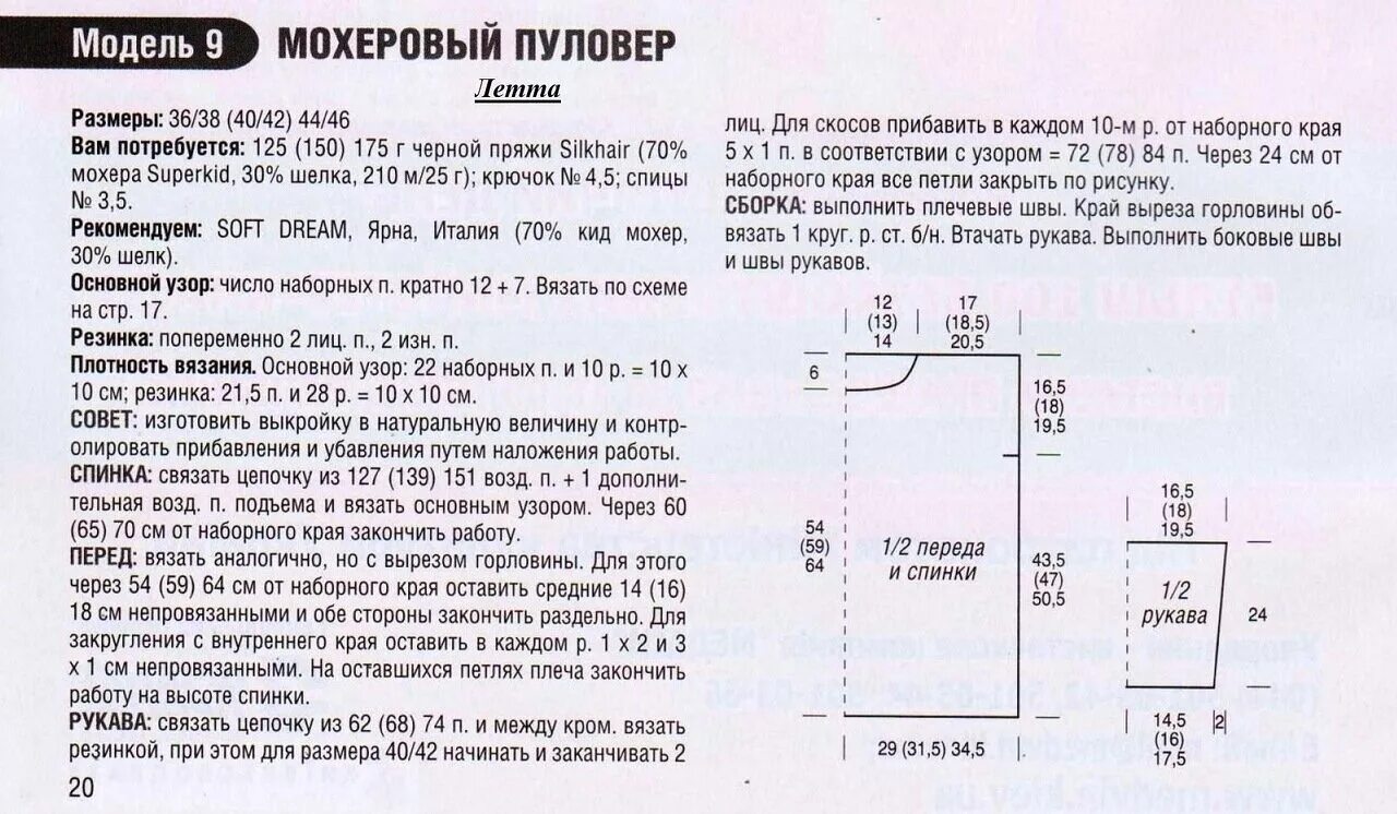 Паутинка из мохера спицами схема и описание Мохер джемпер схемы