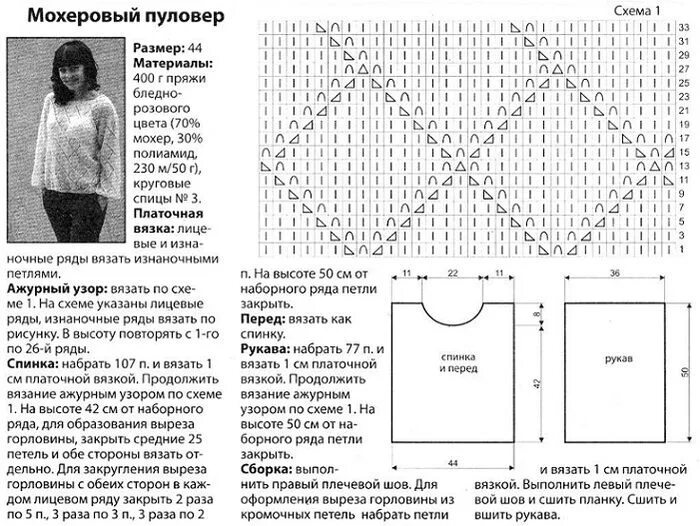 Паутинка из мохера спицами схема и описание Спицы.Мохеровый пуловер.. Обсуждение на LiveInternet - Российский Сервис Онлайн-