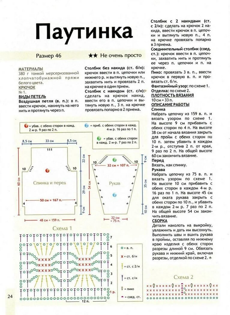 Паутинка вязание спицами схемы описание Вязание свитера спицами паутинка