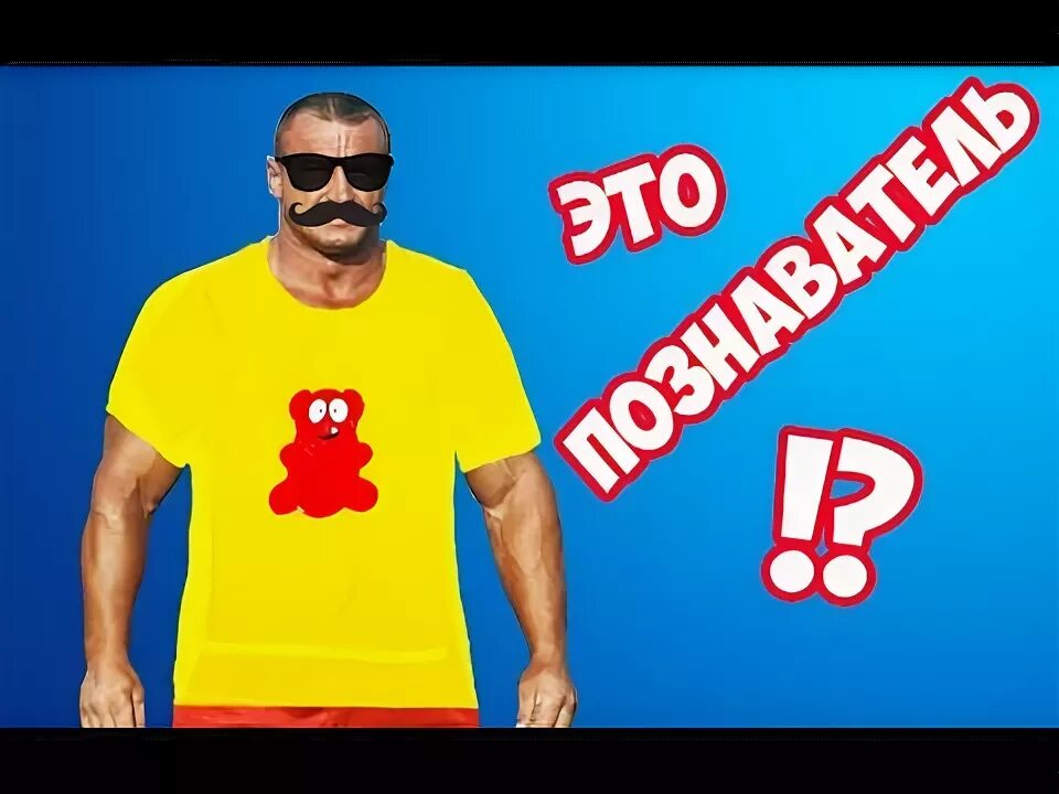 Павел алексеев медведь валера фото ЭТО ЛИЦО ПОЗНАВАТЕЛЯ!? - YouTube