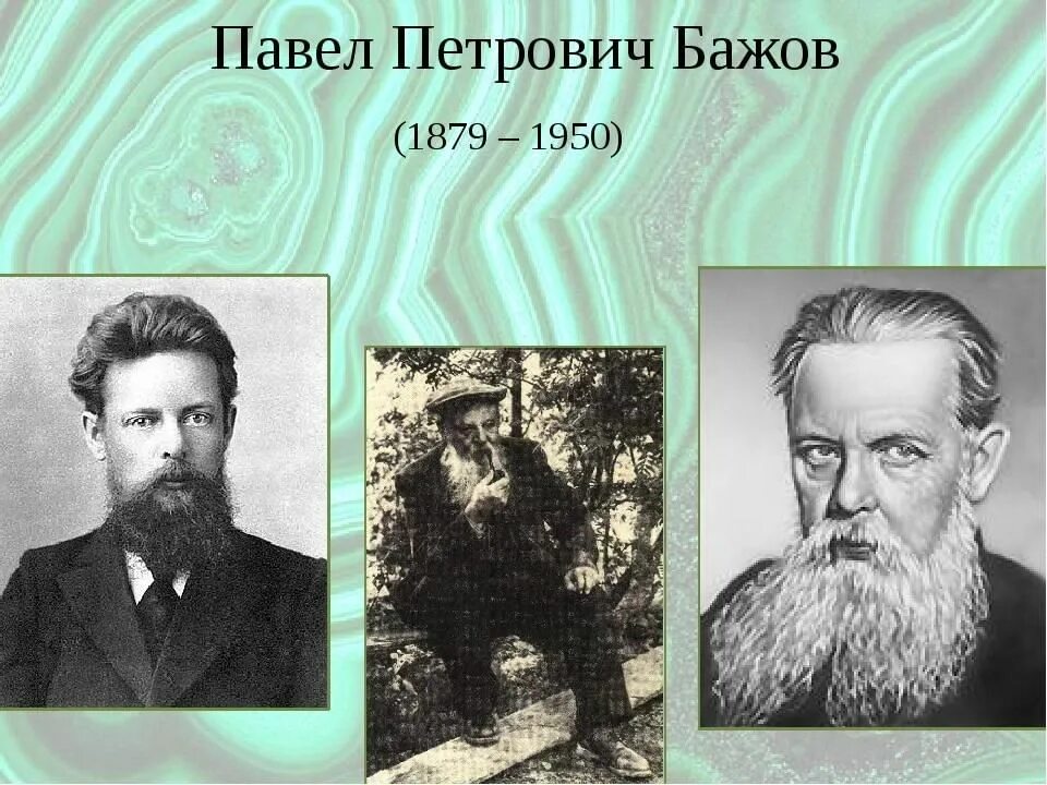 Павел бажов фото Уральский сказочник " 2022, Урванский район - дата и место проведения, программа
