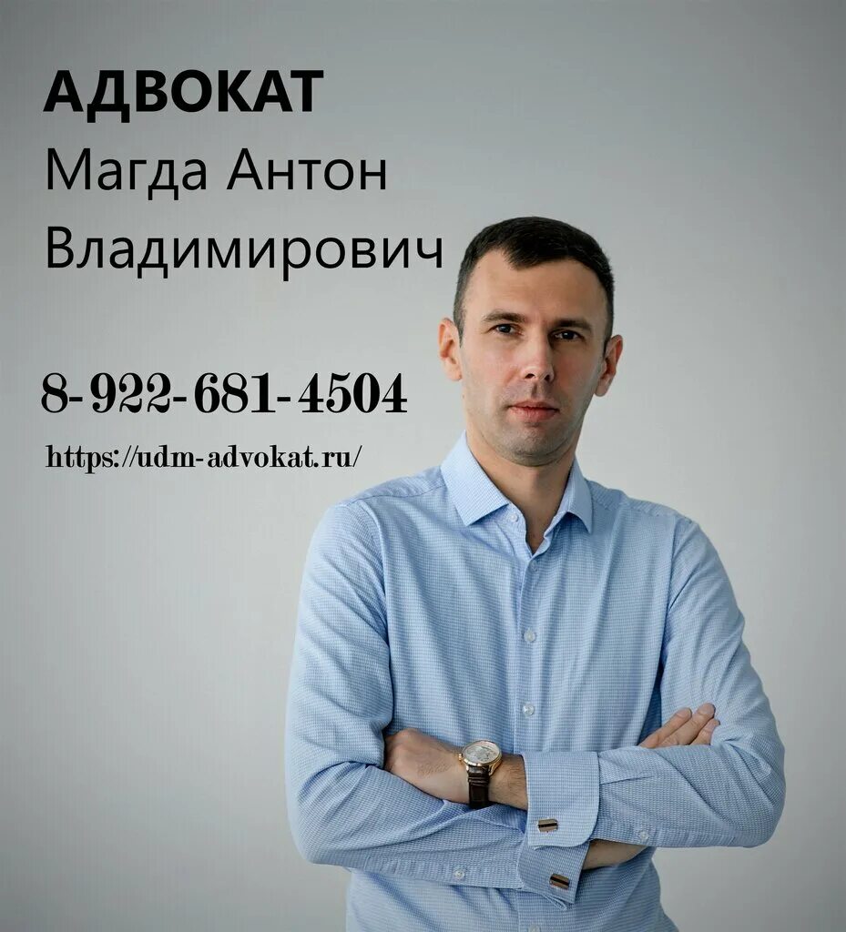 Павел биянов адвокат ижевск фото Адвокат Магда Антон Владимирович, адвокаты, Северный пер., 61, Ижевск - Яндекс К