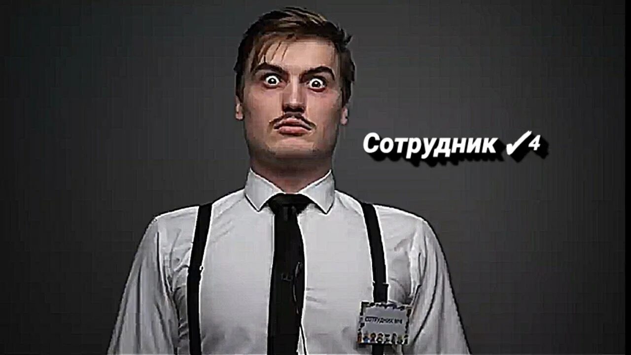 Павел будз фото СОТРУДНИК ✓ 4 - Все скетчи - YouTube