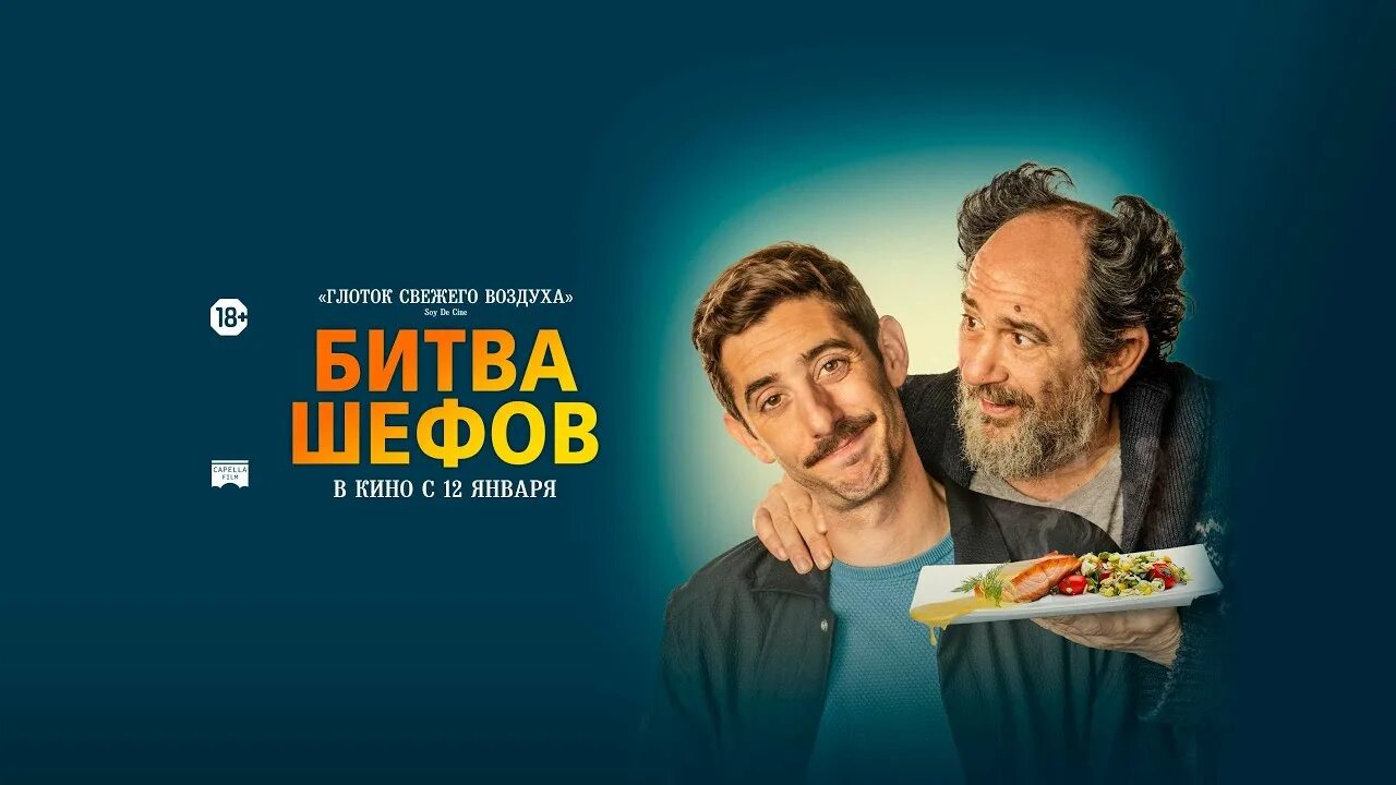 Павел чеш фото битва шефов Битва шефов (18+) - трейлер. С 12 января - YouTube