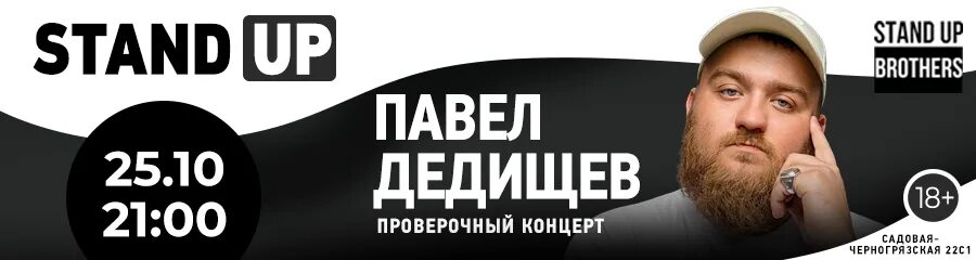 Павел дедищев фото Stand Up Павел Дедищев в Москве - купить билеты