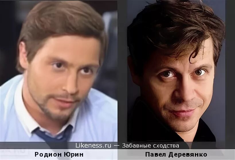 Павел деревянко и сергей перегудов похожи фото Родион Юрин и Павел Деревянко :: Забавные сходства