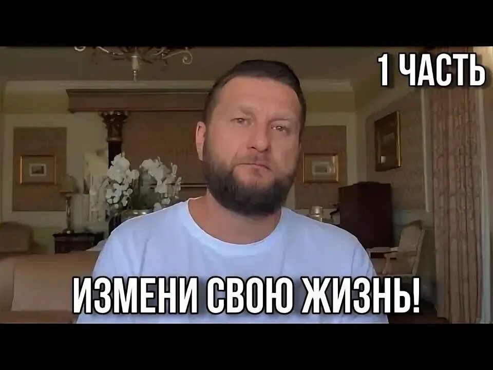 Павел дмитриев фото ДЛЯ ТЕХ КТО ХОЧЕТ ИЗМЕНИТЬ ЖИЗНЬ (1 Часть) ПАВЕЛ ДМИТРИЕВ