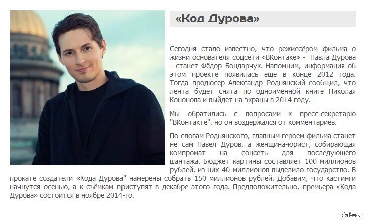 Павел дуров биография жена дети фото Когда снимать уже не про что Пикабу