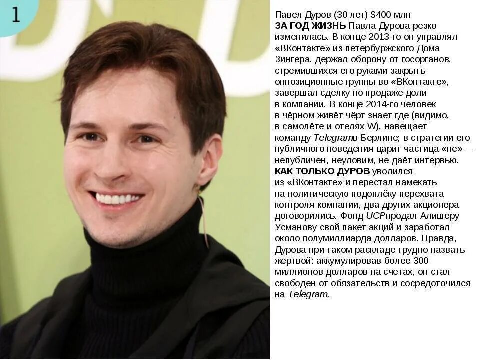 Павел дуров фото биография семья дети Дуров есть ли жена: найдено 83 изображений