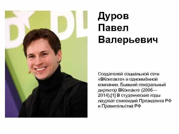 Павел дуров фото биография семья дети Дуров город фото - DelaDom.ru