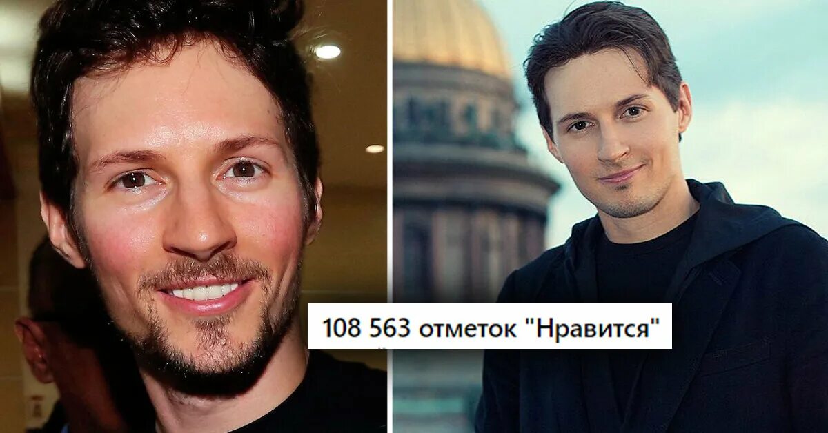 Павел дуров и вавилова фото Внезапно: Павел Дуров впервые за год выложил свое фото - его лайкнули 100 тысяч 