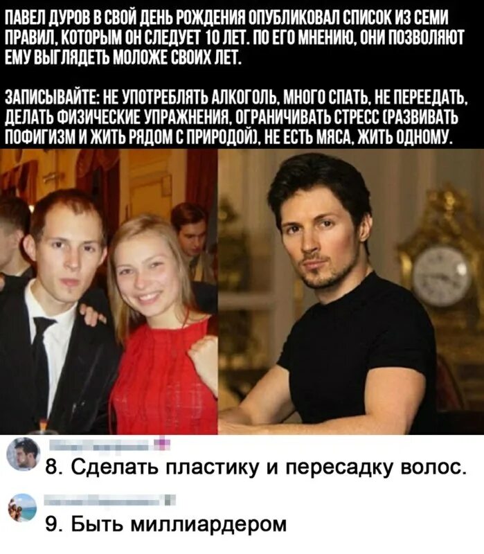 Павел дуров родители фото Павел Дуров рассказал 7 секретов молодости. Но в сети ему предложили более работ