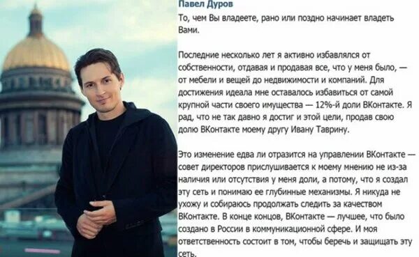 Павел дуров семья дети жена фото История Русского IT - Павел Дуров