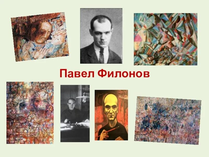 Павел филонов фото художника Павел николаевич филонов презентация