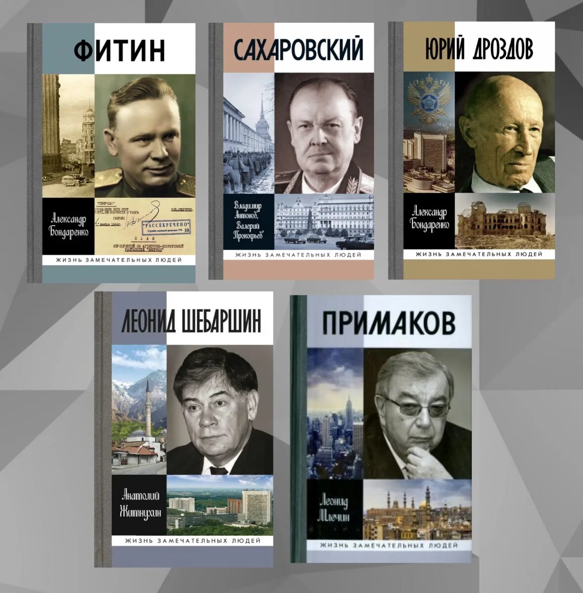 Павел фитин разведчик биография и фото 100-летие СВР России - Молодая Гвардия