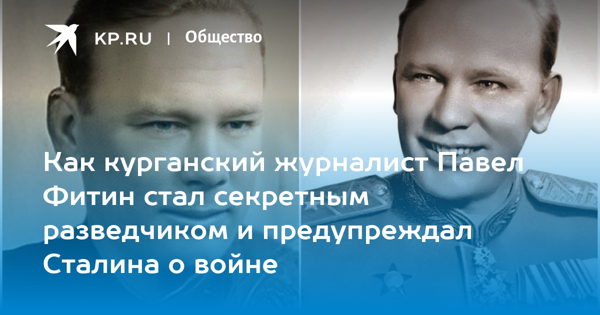 Павел фитин разведчик биография и фото Кто такой Павел Фитин, чем прославился, и почему о разведчике сняли сериал - KP.