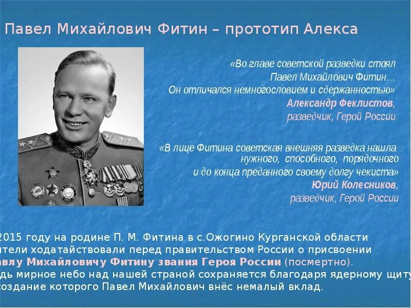 Павел фитин разведчик биография и фото Без свидетелей. Поединок разведок (Александр Щербаков 5) / Проза.ру