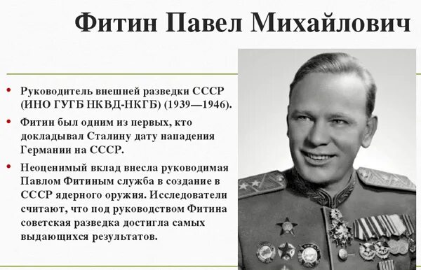 Павел фитин разведчик биография и фото Сериал "Начальник разведки", Павел Фитин - реальный персонаж?