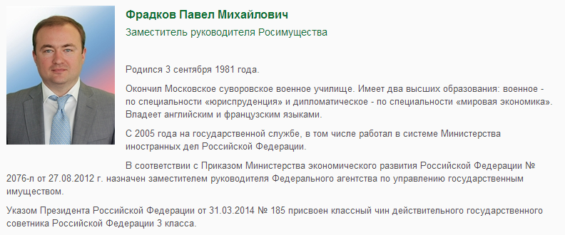 Павел фрадков биография википедия фото Блог: Кольцов Георгий