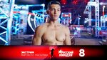 Павел иванов супер ниндзя фото Когда финал супер ниндзя 2024