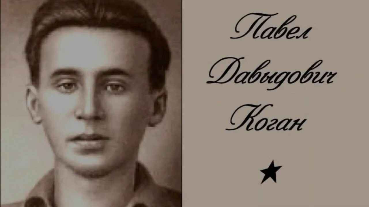 Павел коган фото Павел Коган - YouTube