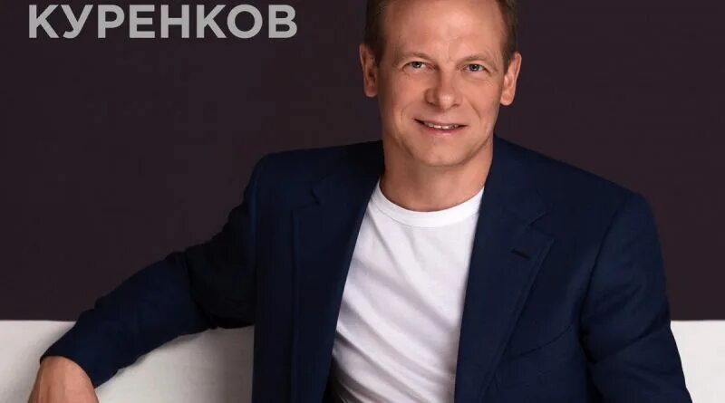 Павел куренков фото Сергей Куренков - Бессонница текст