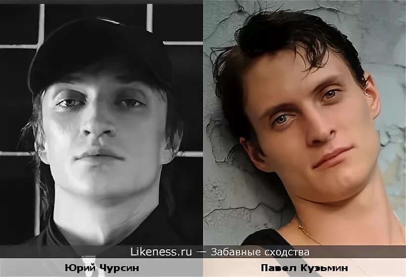 Павел кузьмин и алла юганова фото Павел Кузьмин похож на Юрия Чурсина :: Забавные сходства
