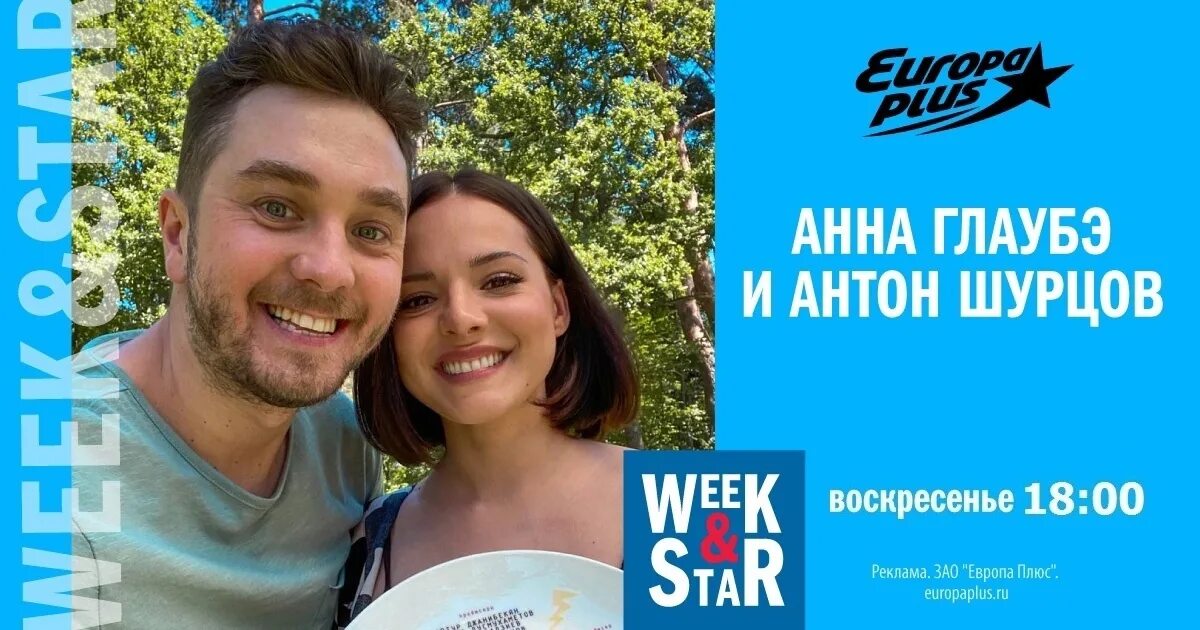 Павел левкин и анна глаубэ фото Записи по тегу #WS Европа Плюс Витебск 97,8 FM Official Community ВКонтакте