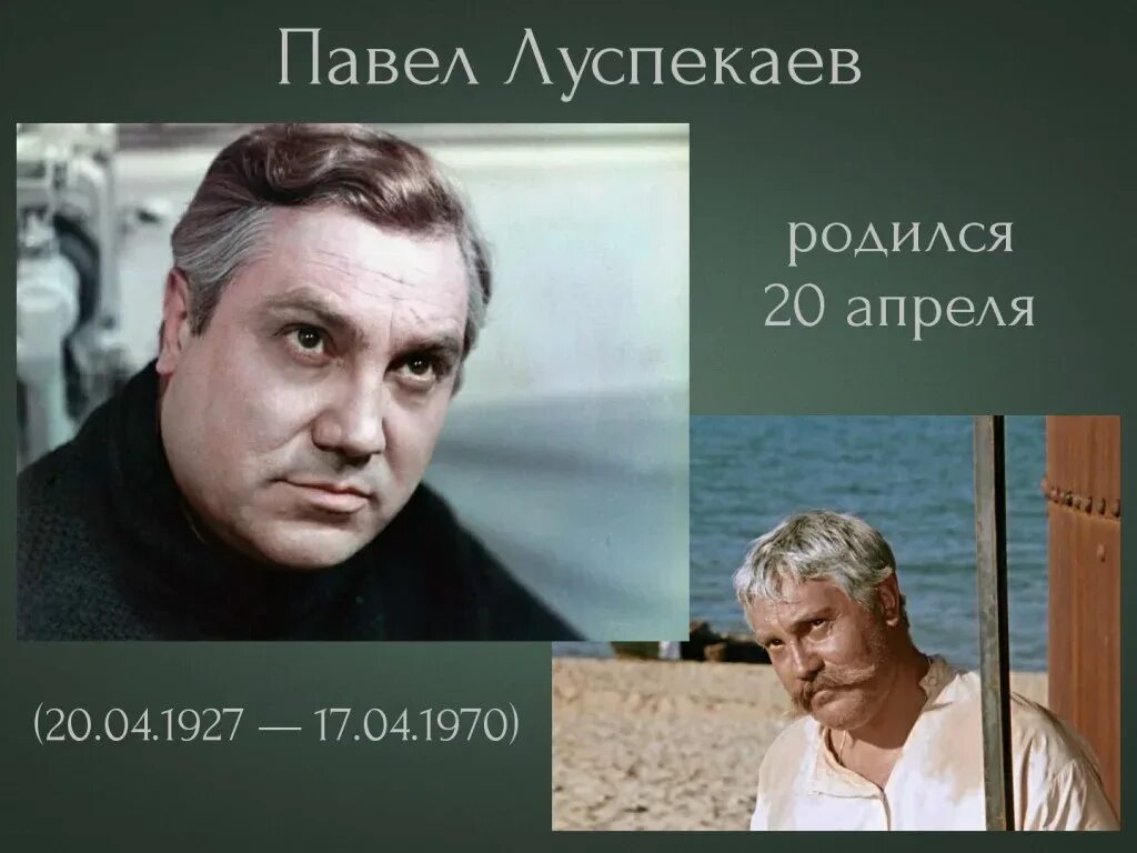 Павел луспекаев фото Где и как сражался на войне Павел Луспекаев - знаменитый армянин советского кино