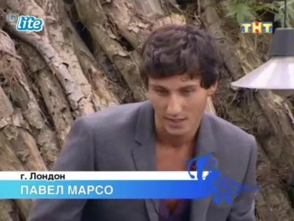 Павел марсо фото Фотографии со страницы сообщества "ДОМ 2. Клуб любителей/16+" - Фотография 58 из