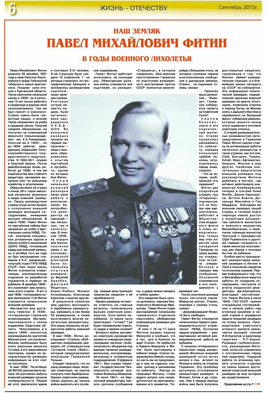 Павел михайлович фитин фото 6 страница - Координационное бюро советов ветеранов органов безопасности в Ураль