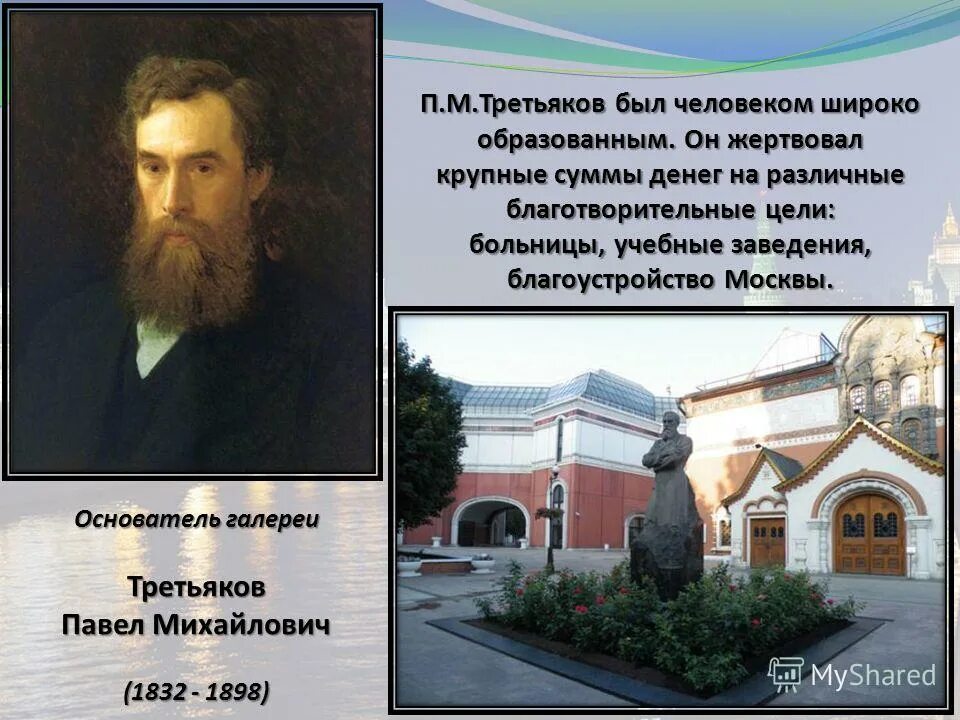 Павел михайлович третьяков фото распечатать Павел михайлович третьяков проект