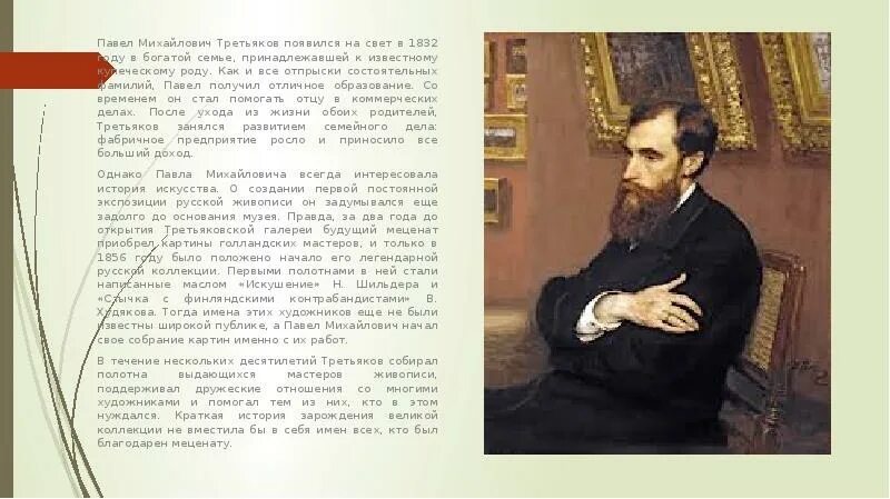 Павел михайлович третьяков фото распечатать Павел михайлович третьяков картины